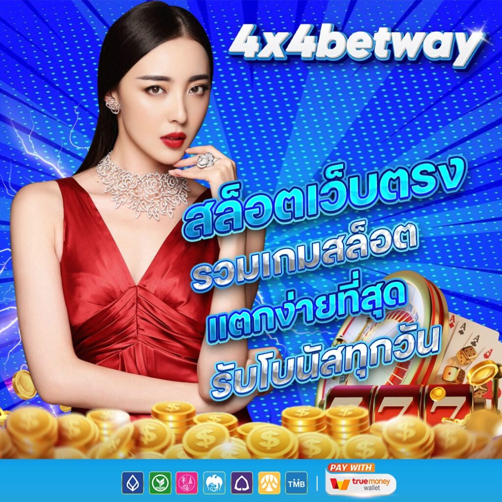 4X4BETWAY