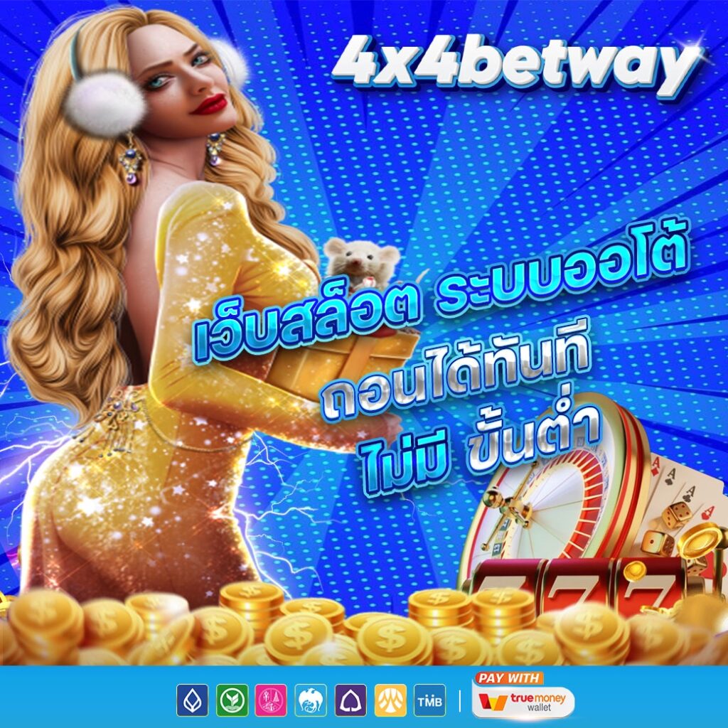4X4BETWAY